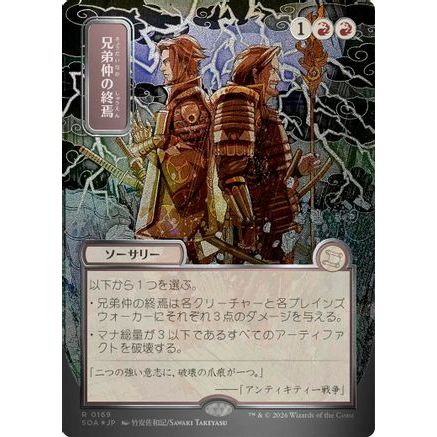 Brotherhood's End (JP Alternate Art) (Silver Scroll Foil) (SOA-169) - Secrets of Strixhaven: Mystical Archive Foil