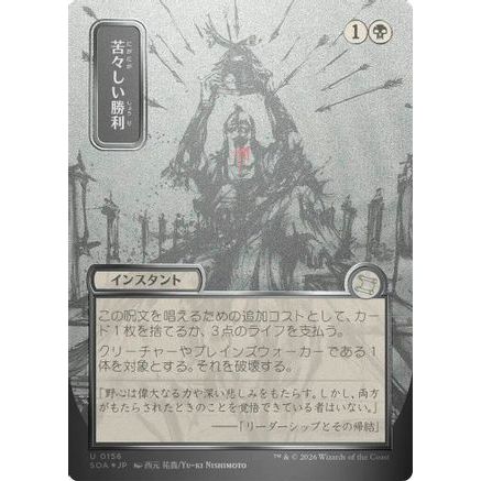 Bitter Triumph (JP Alternate Art) (Silver Scroll Foil) (SOA-156) - Secrets of Strixhaven: Mystical Archive Foil