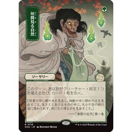 Glimpse of Nature (JP Alternate Art) (SOA-118) - Secrets of Strixhaven: Mystical Archive