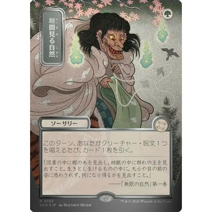 Glimpse of Nature (JP Alternate Art) (Silver Scroll Foil) (SOA-183) - Secrets of Strixhaven: Mystical Archive Foil