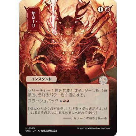 Bulk Up (JP Alternate Art) (SOA-105) - Secrets of Strixhaven: Mystical Archive