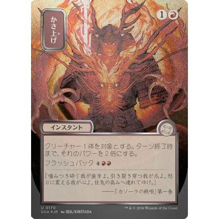 Bulk Up (JP Alternate Art) (Silver Scroll Foil) (SOA-170) - Secrets of Strixhaven: Mystical Archive Foil