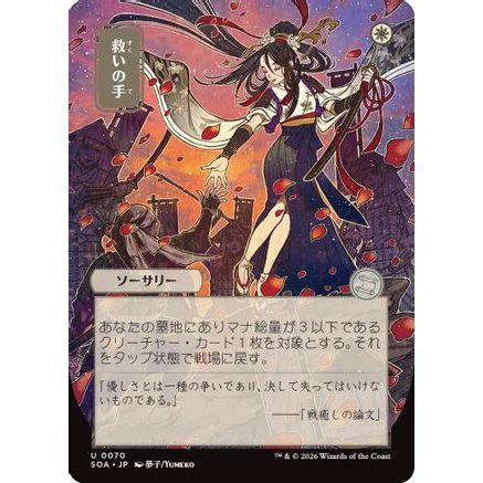 Helping Hand (JP Alternate Art) (SOA-070) - Secrets of Strixhaven: Mystical Archive