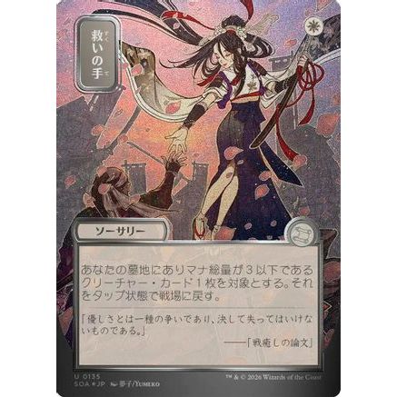 Helping Hand (JP Alternate Art) (Silver Scroll Foil) (SOA-135) - Secrets of Strixhaven: Mystical Archive Foil