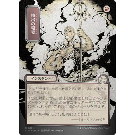 Burst Lightning (JP Alternate Art) (Silver Scroll Foil) (SOA-171) - Secrets of Strixhaven: Mystical Archive Foil