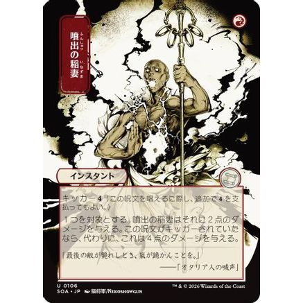 Burst Lightning (JP Alternate Art) (SOA-106) - Secrets of Strixhaven: Mystical Archive