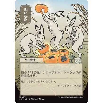 Hop to It (JP Alternate Art) (SOA-071) - Secrets of Strixhaven: Mystical Archive