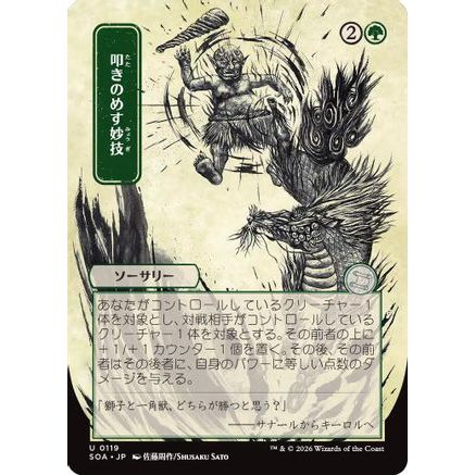 Knockout Maneuver (JP Alternate Art) (SOA-119) - Secrets of Strixhaven: Mystical Archive