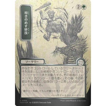 Knockout Maneuver (JP Alternate Art) (Silver Scroll Foil) (SOA-184) - Secrets of Strixhaven: Mystical Archive Foil