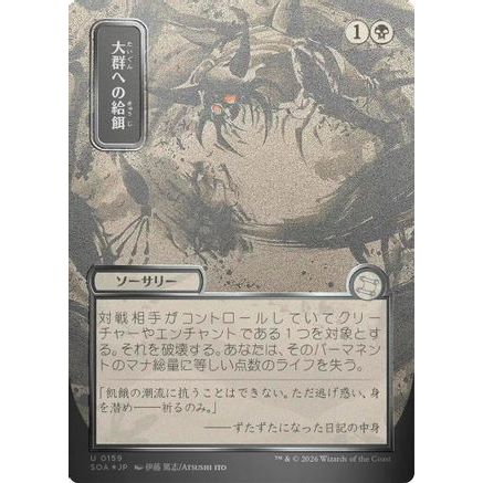 Feed the Swarm (JP Alternate Art) (Silver Scroll Foil) (SOA-159) - Secrets of Strixhaven: Mystical Archive Foil