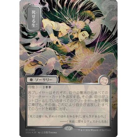 Living End (JP Alternate Art) (Silver Scroll Foil) (SOA-160) - Secrets of Strixhaven: Mystical Archive Foil