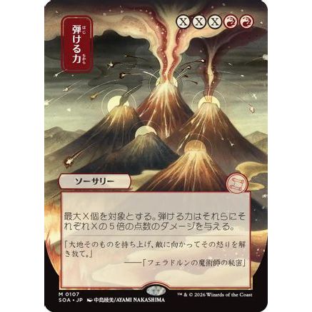 Crackle with Power (JP Alternate Art) (SOA-107) - Secrets of Strixhaven: Mystical Archive