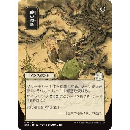 Locust Spray (JP Alternate Art) (SOA-096) - Secrets of Strixhaven: Mystical Archive