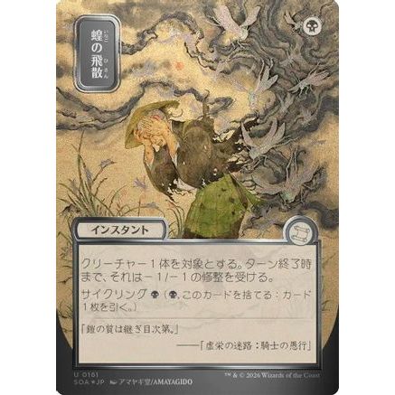Locust Spray (JP Alternate Art) (Silver Scroll Foil) (SOA-161) - Secrets of Strixhaven: Mystical Archive Foil