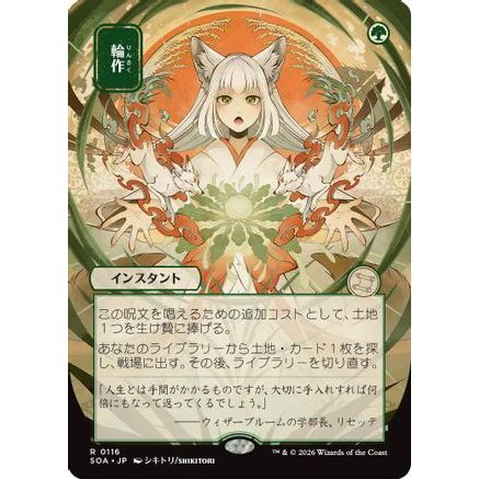 Crop Rotation (JP Alternate Art) (SOA-116) - Secrets of Strixhaven: Mystical Archive