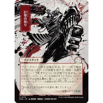 Monstrous Rage (JP Alternate Art) (SOA-110) - Secrets of Strixhaven: Mystical Archive