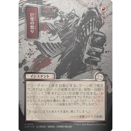 Monstrous Rage (JP Alternate Art) (Silver Scroll Foil) (SOA-175) - Secrets of Strixhaven: Mystical Archive Foil