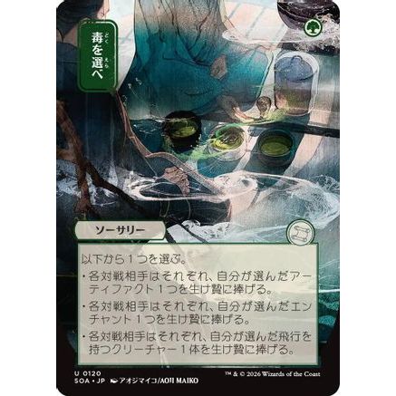 Pick Your Poison (JP Alternate Art) (SOA-120) - Secrets of Strixhaven: Mystical Archive