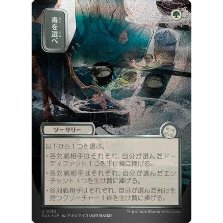 Pick Your Poison (JP Alternate Art) (Silver Scroll Foil) (SOA-185) - Secrets of Strixhaven: Mystical Archive Foil