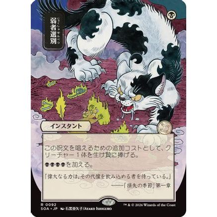 Culling the Weak (JP Alternate Art) (SOA-092) - Secrets of Strixhaven: Mystical Archive