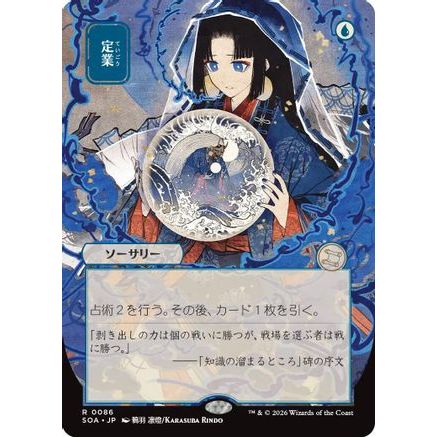 Preordain (JP Alternate Art) (SOA-086) - Secrets of Strixhaven: Mystical Archive