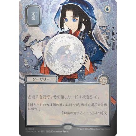 Preordain (JP Alternate Art) (Silver Scroll Foil) (SOA-151) - Secrets of Strixhaven: Mystical Archive Foil