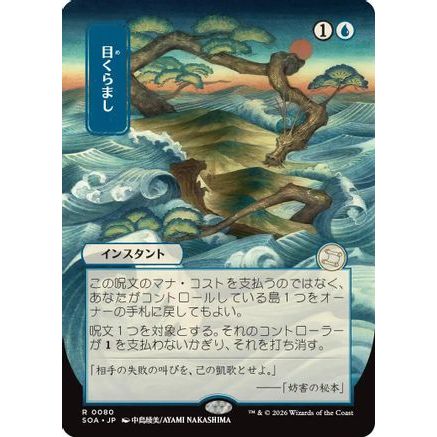 Daze (JP Alternate Art) (SOA-080) - Secrets of Strixhaven: Mystical Archive