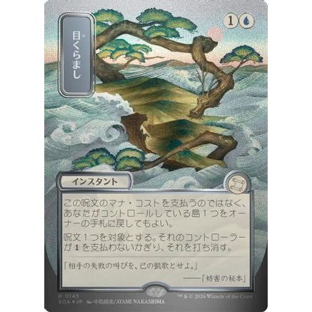 Daze (JP Alternate Art) (Silver Scroll Foil) (SOA-145) - Secrets of Strixhaven: Mystical Archive Foil