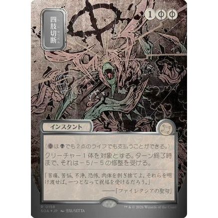 Dismember (JP Alternate Art) (Silver Scroll Foil) (SOA-158) - Secrets of Strixhaven: Mystical Archive Foil