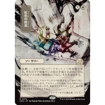 Prismatic Ending (JP Alternate Art) (SOA-072) - Secrets of Strixhaven: Mystical Archive
