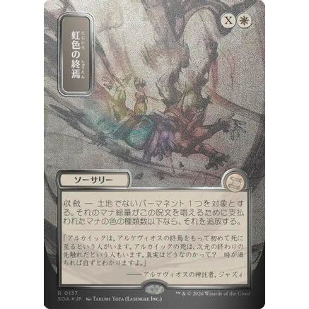 Prismatic Ending (JP Alternate Art) (Silver Scroll Foil) (SOA-137) - Secrets of Strixhaven: Mystical Archive Foil