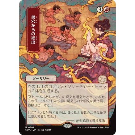 Empty the Warrens (JP Alternate Art) (SOA-108) - Secrets of Strixhaven: Mystical Archive