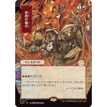 Pyretic Ritual (JP Alternate Art) (SOA-111) - Secrets of Strixhaven: Mystical Archive