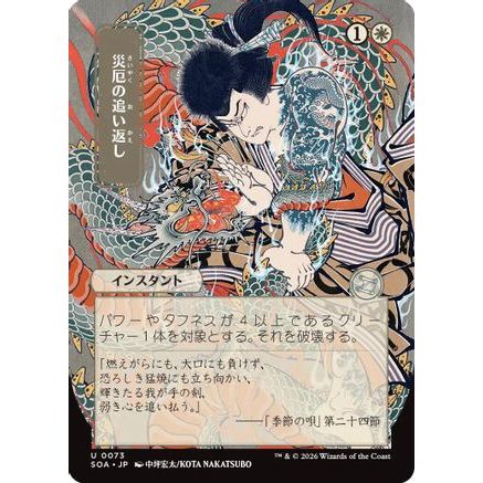 Repel Calamity (JP Alternate Art) (SOA-073) - Secrets of Strixhaven: Mystical Archive