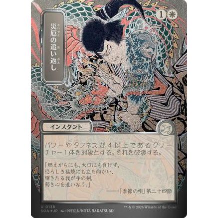 Repel Calamity (JP Alternate Art) (Silver Scroll Foil) (SOA-138) - Secrets of Strixhaven: Mystical Archive Foil
