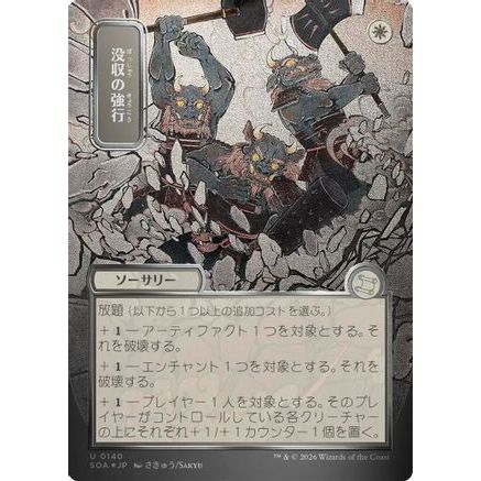 Requisition Raid (JP Alternate Art) (Silver Scroll Foil) (SOA-140) - Secrets of Strixhaven: Mystical Archive Foil