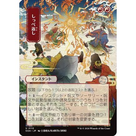 Return the Favor (JP Alternate Art) (SOA-112) - Secrets of Strixhaven: Mystical Archive