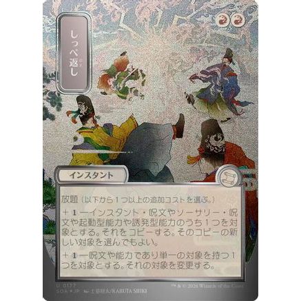 Return the Favor (JP Alternate Art) (Silver Scroll Foil) (SOA-177) - Secrets of Strixhaven: Mystical Archive Foil
