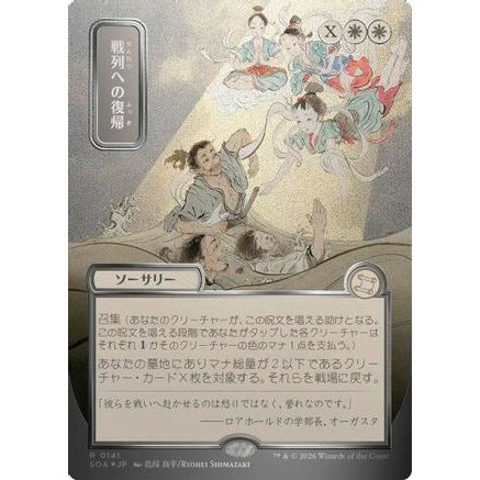 Return to the Ranks (JP Alternate Art) (Silver Scroll Foil) (SOA-141) - Secrets of Strixhaven: Mystical Archive Foil
