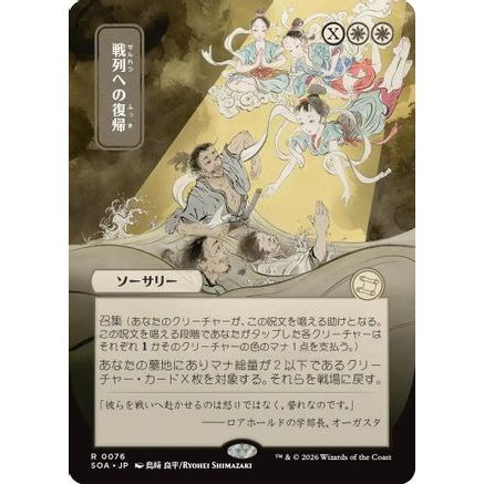Return to the Ranks (JP Alternate Art) (SOA-076) - Secrets of Strixhaven: Mystical Archive