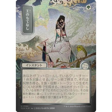 Royal Treatment (JP Alternate Art) (Silver Scroll Foil) (SOA-186) - Secrets of Strixhaven: Mystical Archive Foil