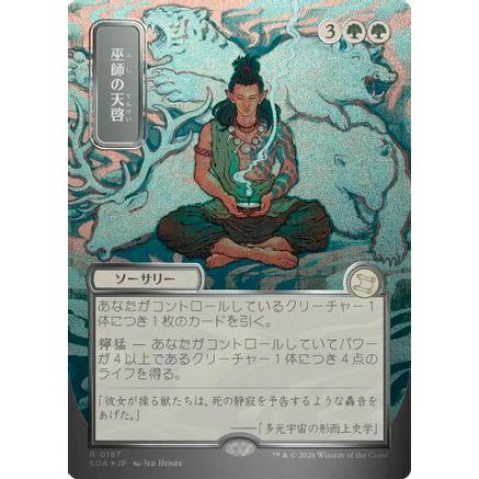 Shamanic Revelation (JP Alternate Art) (Silver Scroll Foil) (SOA-187) - Secrets of Strixhaven: Mystical Archive Foil