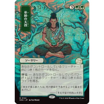 Shamanic Revelation (JP Alternate Art) (SOA-122) - Secrets of Strixhaven: Mystical Archive