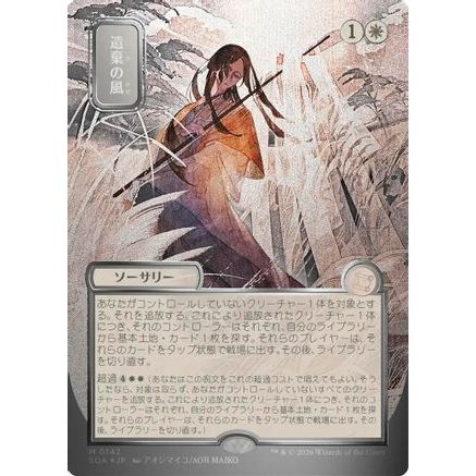 Winds of Abandon (JP Alternate Art) (Silver Scroll Foil) (SOA-142) - Secrets of Strixhaven: Mystical Archive Foil