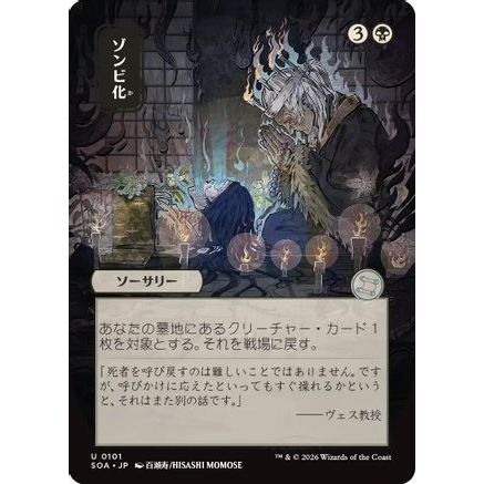 Zombify (JP Alternate Art) (SOA-101) - Secrets of Strixhaven: Mystical Archive