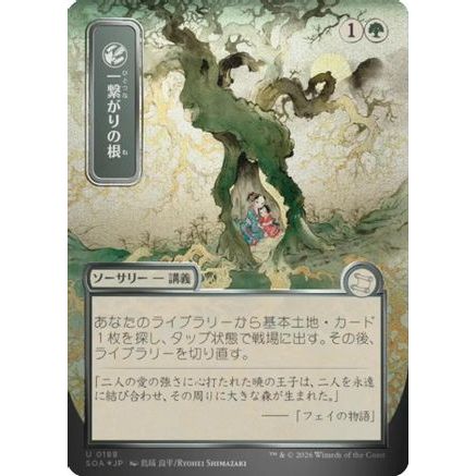 Shared Roots (JP Alternate Art) (SOA-123) - Secrets of Strixhaven: Mystical Archive