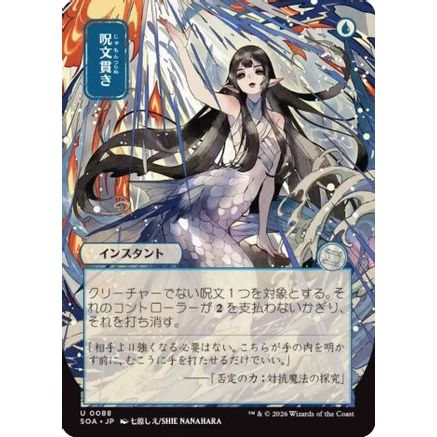 Spell Pierce (JP Alternate Art) (SOA-088) - Secrets of Strixhaven: Mystical Archive