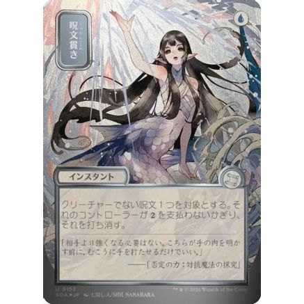 Spell Pierce (JP Alternate Art) (Silver Scroll Foil) (SOA-153) - Secrets of Strixhaven: Mystical Archive Foil