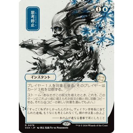 Brain Freeze (JP Alternate Art) (SOA-078) - Secrets of Strixhaven: Mystical Archive