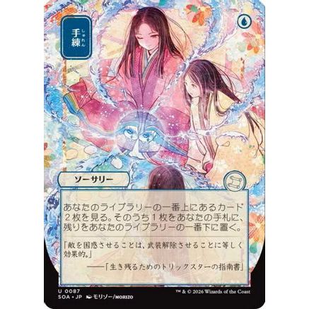 Sleight of Hand (JP Alternate Art) (SOA-087) - Secrets of Strixhaven: Mystical Archive